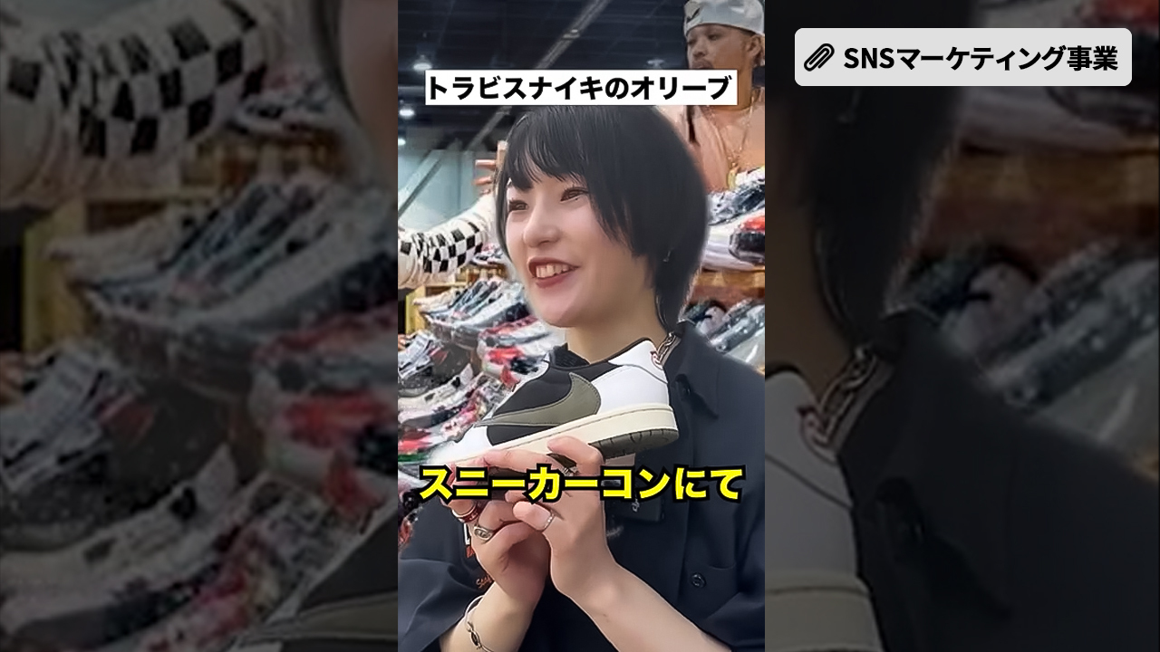 修正7_アパレルSNS運用_スニーカー業界の裏側